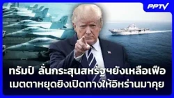 Trump Claims US Munitions Are Ample, Dismisses Ceasefire as Iran Diplomacy Opening | Evening News...