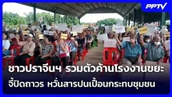 Prachin Buri residents protest against waste plant, demand permanent closure over contamination f...