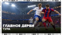 Dynamo vs. CSKA: First and second place meet in Moscow derby
