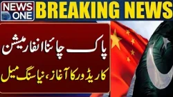 New Milestone | Pakistan-China Information Corridor Launched | Breaking News