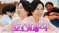 호선호선매직 호선매직✨ | 이혼숙려캠프 | JTBC 250814 방송 외