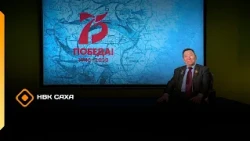 «75 победа! ВОВ»  (1945- 2020)