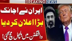 Iran-US War: Irani President Latest Statement | Breaking News | Public News