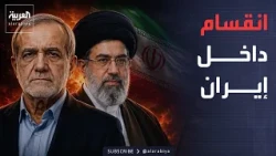 النشرة الصباحية | الحرس الثوري يصعّد.. خلافات داخل إيران حول إنهاء الحرب