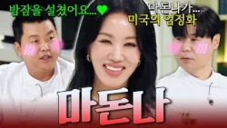 ＂밤잠을 못 잤어요♥️＂ 정호영 설레게 만든 한국의 마돈나✨ 자기관리 끝판왕 엄정화 하이라이트👑｜아는 형님｜냉장고를 부탁해｜JTBC 260809 방송 외