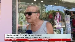 Σχεδόν 6 μήνες εργασίας για τους Έλληνες πολίτες για να καλυφθούν φόροι και ασφαλιστικές εισφορές