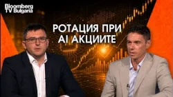 Инвеститорите загърбват AI за сметка на традиционните сектори