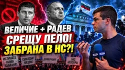 Пело Кръстев: ОПГ „ВЕЛИЧИЕ“ и РУМЕН РАДЕВ ПОРЪЧАХА ДА НЕ МЕ ДОПУСКАТ ДО НС?!