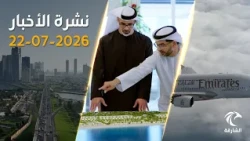 100 Billion Dirham Project and Two New Ports on the Arabian Sea | News Bulletin July 22, 2026