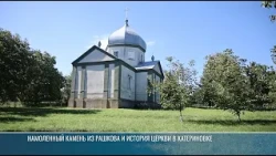 Katerinovka, the Church of the Ascension, and the Household Serfs of Tutolmin