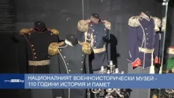 Националният военноисторически музей - 110 години история и памет