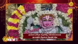 நாமக்கல் ராசிபுரம் அருள்மிகு அண்ணாமலையார் ஆலயத்தில் கிருஷ்ண ஜெயந்தி விழா | Bhakthi News