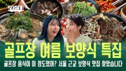 [Roundy Episode 5] Summer Stamina Food Guide for Golfers