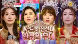 트롯퀸들의 환상적인 무대_K트롯 진선미 환상의 무대 2회 예고 TV CHOSUN 260817 방송