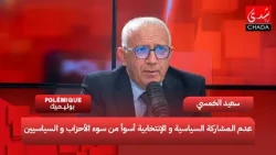 Said Khamssi: Political and electoral apathy is worse than bad parties and politicians