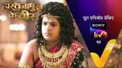NEW! Hastinapur Ke Veer | Ep 86| 09 Sept 2026 | Teaser | Sign up for Sony LIV on YouTube