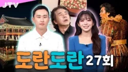 [Doran Doran] Episode 27 - Macaron News | Namwon Heungbu Festival’s Golden Jackpot | Professor Ko...