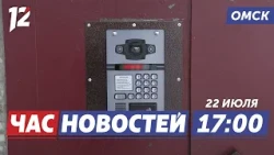 How to cheat with intercoms / Treasures of Dagestan / New passage on Koneva. Omsk News