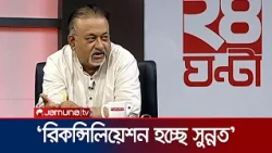 যুক্তরাষ্ট্রে মুহাম্মদ ইউনূস'কে হেনস্তার দায় কি আসলেই শেখ হাসিনার? | Reconciliation | Jamuna TV