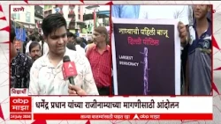 Thane Neet Paper Andolan : :ठाण्यातही धमेंद्र प्रधान यांच्या राजीनाम्यासाठी आंदोलन