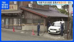 "Weeping Uncontrollably in Public": Son of Murdered Japanese Confectionery Shop Owner Speaks Out ...