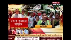 গৃহ সমষ্টি জালুকবাৰীৰ কেইবাটাও কাৰ্যসূচীত মুখ্যমন্ত্ৰী