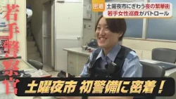 [Police Close-Up] The Front Line of Public Safety: Following a Young Female Officer’s First Night...