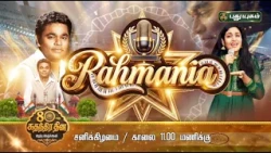 🎶 சுதந்திரதினத்தை இசையால் கொண்டாடும் “Rahmania” – சனிக்கிழமை காலை 11 மணிக்கு..!