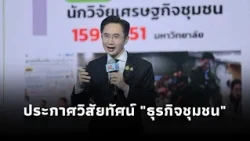 ‘Yodchanan’ Announces Vision for “Community Business” to Drive Grassroots Economy through Science...