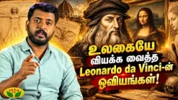 ஓவிய உலகின் மேதை Leonardo da Vinci! | Vidaamuyarchi | Jaya Tv