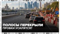 Where lanes are closed in Moscow and what traffic to expect this evening