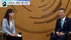 [Special Feature] Exclusive Interview with Governor Mikazuki of Shiga Prefecture: "Reflections on...