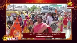 கரூர், விஸ்வ ஹிந்து பரிஷத் சார்பில் நடத்தப்பட்ட கிருஷ்ண ஜெயந்தி விழா | Bhakthi News