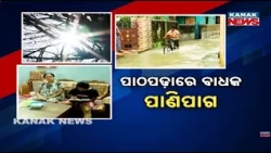 Odisha Education Crisis | Extreme Weather Keeps Disrupting School Classes