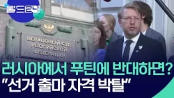 Opposition Party Disqualified One Month Before General Election [World 24/Map Briefing] / KBS 08/...
