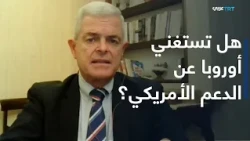 العالم اليوم | الحلو: زيلينسكي يرمي نفسه بين أيدي الأوروبيين تحسبا لتوقف الدعم الأمريكي يوما ما