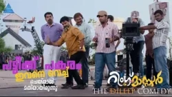 "പട്ടിക്ക് പകരം ഇവനെ വെച്ച് ചെയ്താൽ മതിയായിരുന്നു "