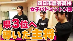 "Yokkaichi Noge High School Girls' Badminton Club" Part 1: Spread Your Wings! Tokowaka Athletes