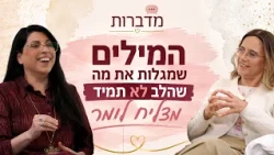 Talking with Racheli Reuven: The Words That Reveal What the Heart Can't Always Say