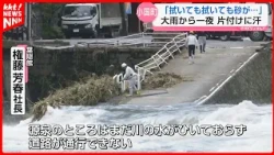 "The Sand Keeps Coming Back": Cleanup Continues at Historic Tsuetate Onsen Inn One Day After Floo...