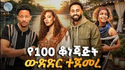 “ Gpower Face of Ethiopia” አነጋጋሪው የቁንጅና ውድድር ተጀመረ 👑 // #FaceOfEthiopia #EthiopianBeauty #artstvworld