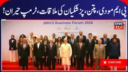 Modi–Putin–Pezeshkian Meet at BRICS: Big Message to Trump? | India Hosts Power Talks | N18G