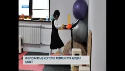 Инклюзиялық мектепке мемлекеттік қолдау қажет