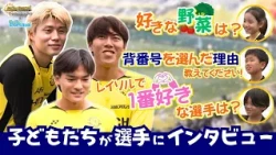 Chiba Summer Kids! Kids Interview Their Favorite Players "Rising Reysol!" ~Beyond the Pitch~ (Bro...