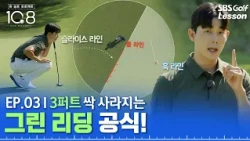 [One-Putt Project] Must-Watch for Anyone Confused by Green Slopes! The Easiest Way to Cut Down on...