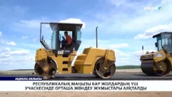 Intermediate repair work has been completed on three sections of roads of national importance