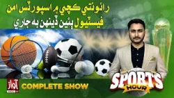 Sports Hour With Suraj Kumar | 27 October 2026 | Awaz TV News