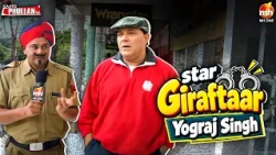 Kaato Phullan Te | Yograj Singh | Lo Ji Mil Hi Gaya Rishwat Nu Band Karan Da Formula | EP-02