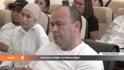 БАСПАНА ҚАЙДА?, ҚАРЖЫ ҚАЙДА?