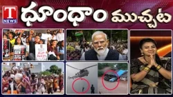Delhi Students & Youth Protest Against MODI & BJP | KTR Comments On Revanth | Dhoom Dhaam | T News
